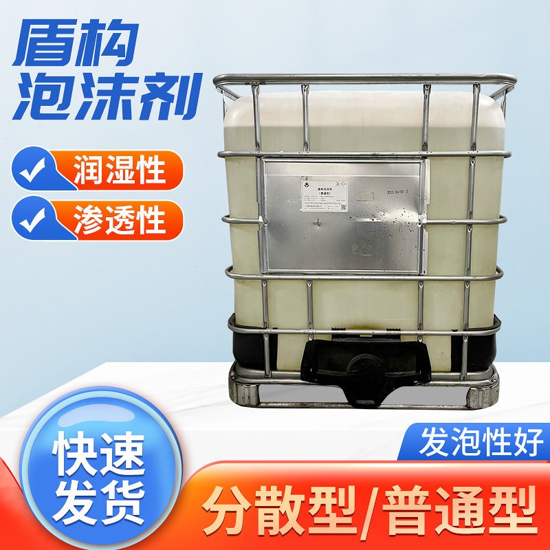 盾構(gòu)泡沫劑的標準作用